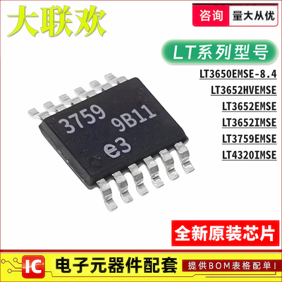 LT3759EMSE#TRPBF 4320 3650-8.4 3652 IMSE HVEMSE PBF 集成芯片