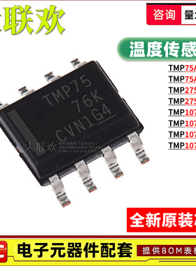 TMP75AIDR 275 1075 DSGR DGKR AIDGKR NDRLR DR 温度传感器 芯片