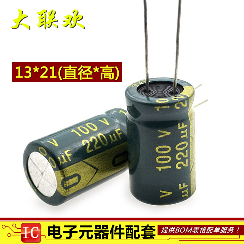 电解电容 100V220uF 220uf 100v体积13*21直插铝电解电容器_虎窝淘