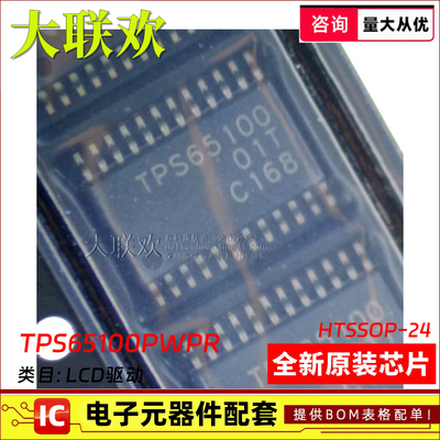 大联欢 TPS65100PWPR 65101 65105 65140 65145 65150PWP全新原装