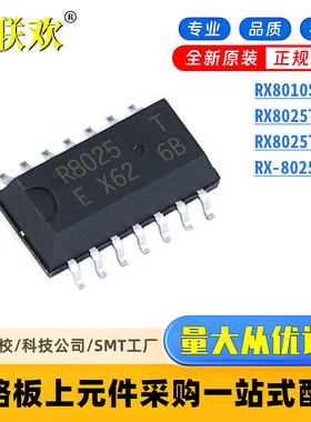 RX8025T-UB RX8025T/UC RX8010SJ RX-8025SA AC 实时时钟RTC芯片