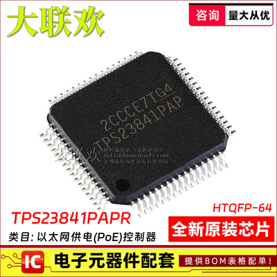 大联欢 TPS23841PAPR TPS2384PAPR PAP HTQFP-64 全新原装
