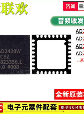 AD2428WCCSZ-RL 2427 2425 2410 WCCS BCPZ 音频发送器 IC芯片