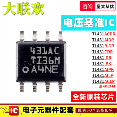 TL431电压基准IC芯片正品原装