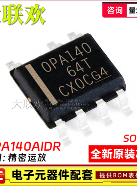 5个 OPA140AIDR 170 171 211 333 AID AI SOIC-8 精密运放 IC芯片