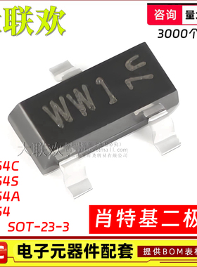 1000个 BAT54C,215 BAT54S BAT54A BAT54SW 30V 贴片肖特基二极管