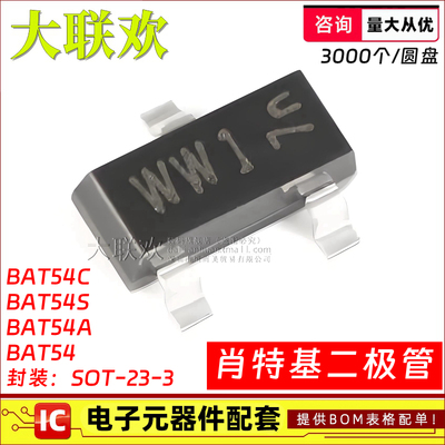 BAT54CBAT54S贴片肖特基二极管
