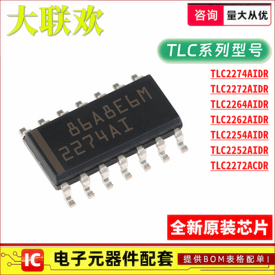TLC2274AIDR TLC2272 2264 2262 2254 2252AI AID ACD 放大器芯片