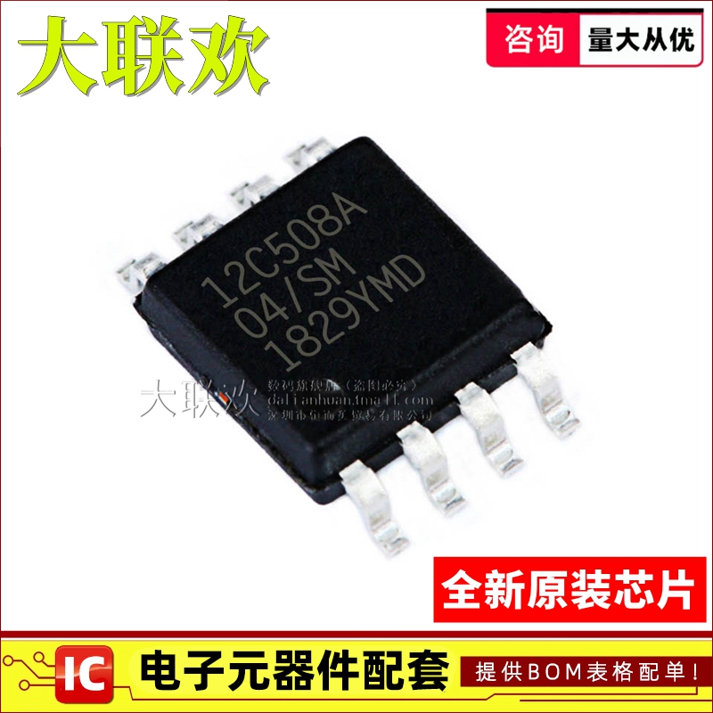 【大联欢】PIC12C508A-04/SM SOIJ-8 集成电路 IC芯片 全新原装