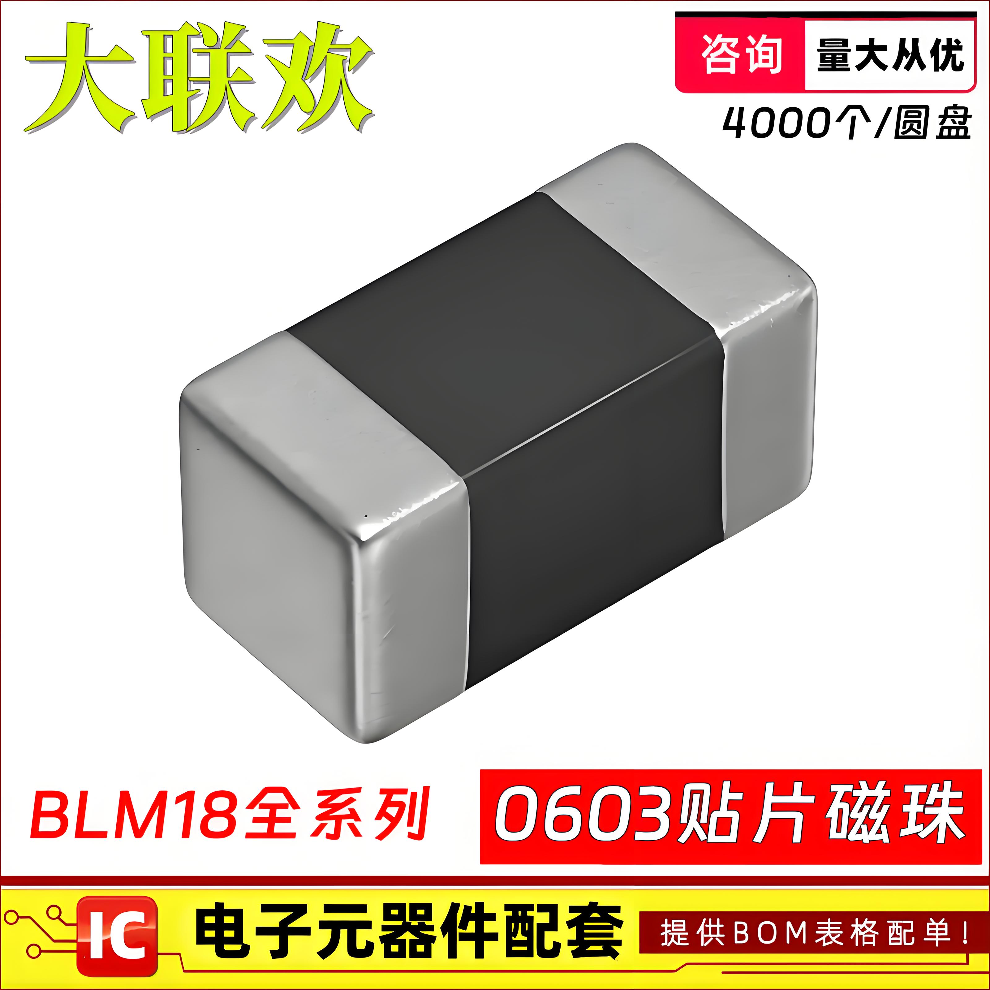 [1K] BLM18AG601SN1D BLM18AG102/121/221/331SH 0603 贴片磁珠