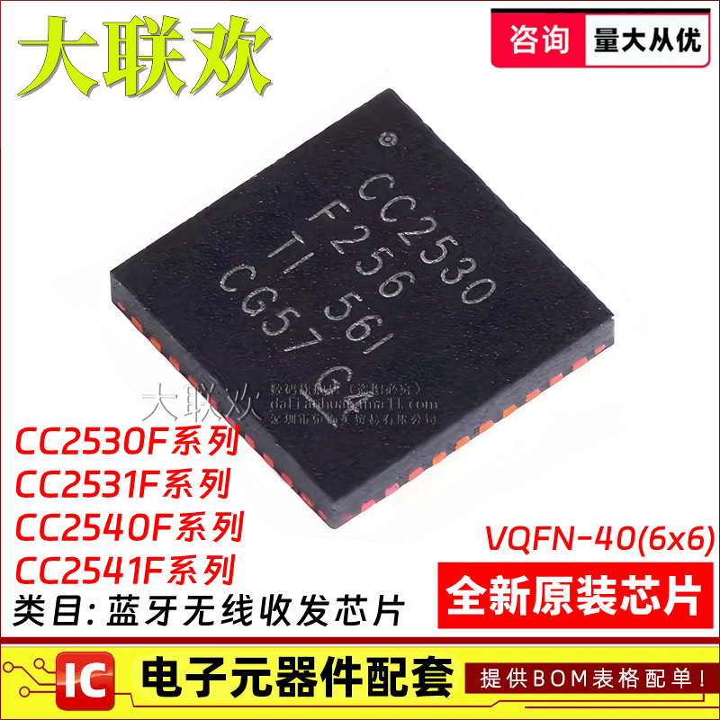 CC2530F256无线收发IC芯片