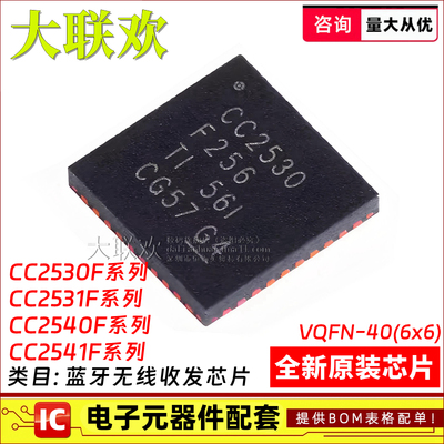 CC2530F256无线收发IC芯片