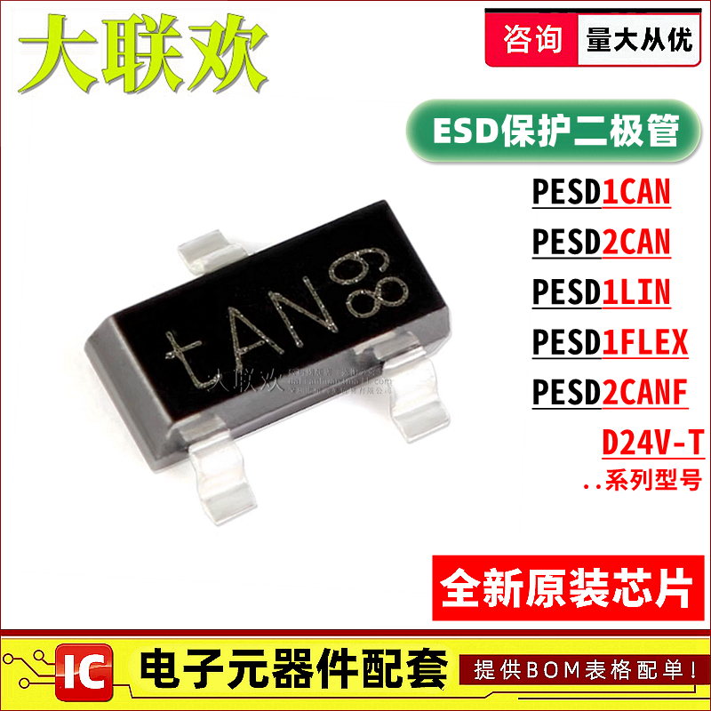 PESD1CAN PESD2CAN PESD1LIN FLEX UX CANFD24V-TR 贴片ESD二极管