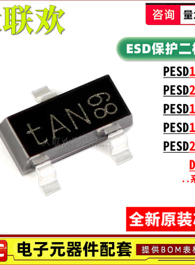 PESD1CAN PESD2CAN PESD1LIN FLEX UX CANFD24V-TR 贴片ESD二极管