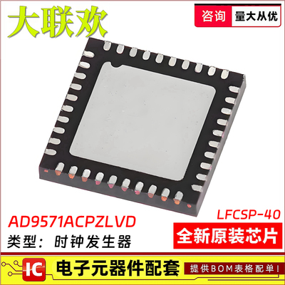 时钟发生器芯片AD9571ACPZLVD