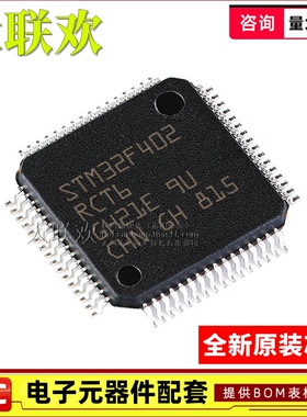 大联欢 STM32F402RCT6 LQFP-64 MCU微控制器 IC芯片 全新原装
