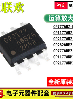 OP2177ARZ-REEL7 OP 1177 777 282 ARMZ AR ARM 放大器 IC芯片