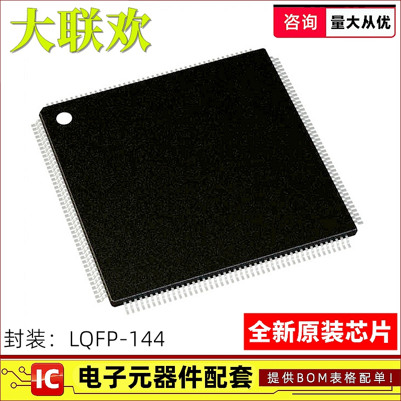 大联欢 STM32F427ZIT6 VGT6 VIT6 ZGT6 IIT6 IIH6 MCU单片机芯片