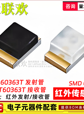 100个 MIR60363T MPT60363T 0603 红外线发射管/接收管 光电对管
