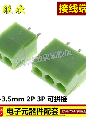 接线端子 MG/ KF350-2P/3P 间距3.5MM 可拼接 螺钉式 绿色