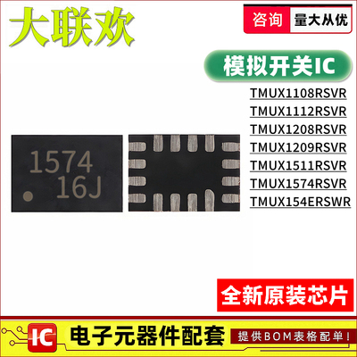 TMUX1574RSVR 1511 1108 1208 1209 1112 154 ERSWR 模拟开关芯片
