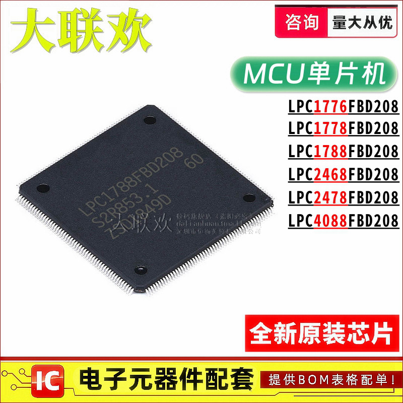 全新原装芯片一站式配单