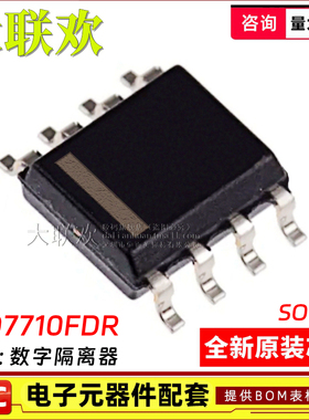 ISO7710/7720/7721FDR FQDRQ1 FD FQD FDWVR SOP8 IC芯片