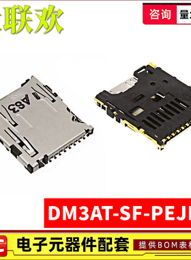 原装 | DM3AT-SF-PEJM5 自弹10P 贴片卡座TF卡槽 记忆卡连接器