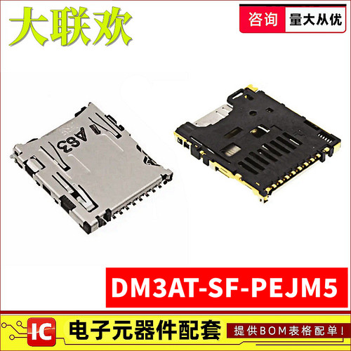 原装 | DM3AT-SF-PEJM5 自弹10P 贴片卡座TF卡槽 记忆卡连接器
