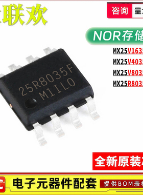 MX25R8035FM1IL0 MX25V1635 4035 8035 FM1I SOP-8 存储器 IC芯片