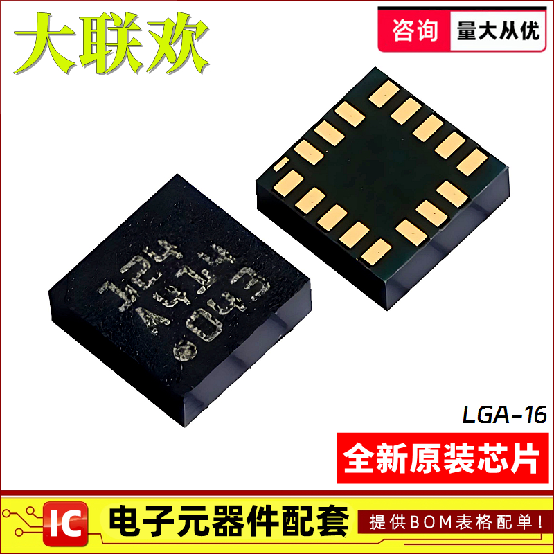 正品原装加速度传感器IC芯片