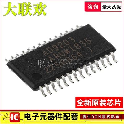 大联欢 AD9203ARUZ ARUZRL7 ARU A TSSOP-28 全新原装