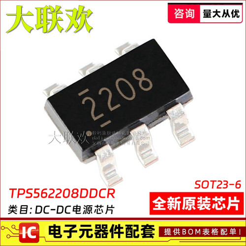 大联欢 TPS561208DDCR 562200 562201 562208 562209DDC 全新原装