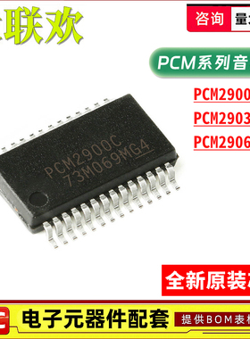 PCM2900CDBR PCM2900C 2903 2906 CDB SSOP-28 音频编解码器 芯片