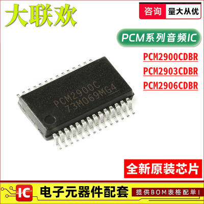 PCM2900CDBR PCM2900C 2903 2906 CDB SSOP-28 音频编解码器 芯片