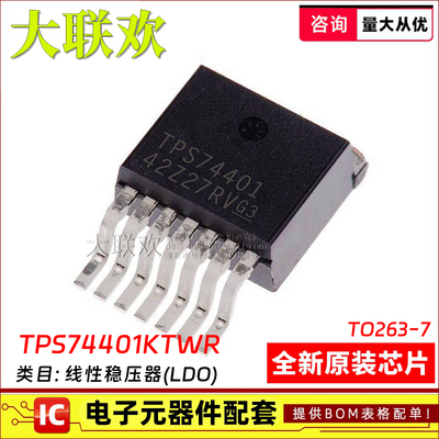 大联欢 TPS74401KTWR TPS7A4501KTTR TPS7A4533KTTR KTW KTTT原装
