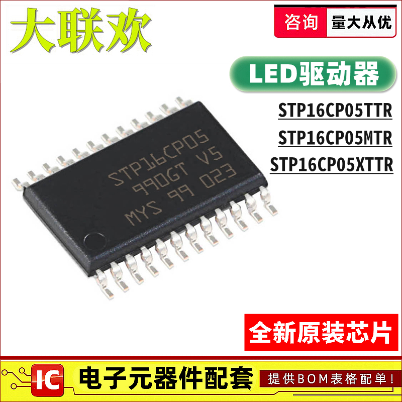 STP16CP05 STP16CP05XTTR STP16CP05TTR MTR XT T LED驱动IC芯片