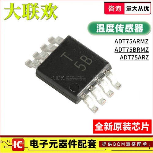 ADT75ARMZ-REEL7 ADT75BRMZ ADT75ARZ ARM AR 温度传感器 IC芯片