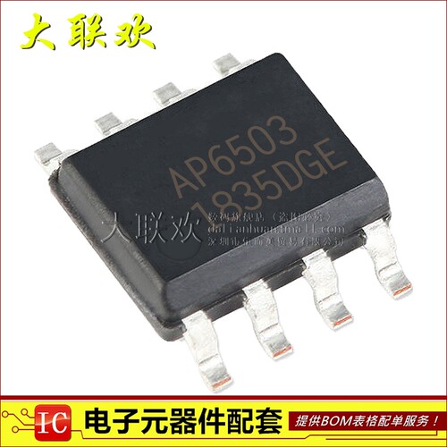 大联欢 AP6503SP-13 AP6503 SOIC-8 全新原装
