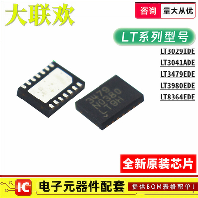 LT3479EDE#TRPBF 3980 8364 3029 3041 ADE IDE PBF 集成电路芯片