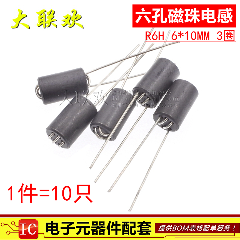 六孔磁珠电感 R6H 6*10mm 3圈 宽频抗干扰磁珠 穿心磁珠（10只）