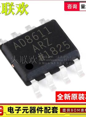 大联欢 AD8611 8616 8617 8620ARZ BRZ AR BR A SOIC-8 全新原装