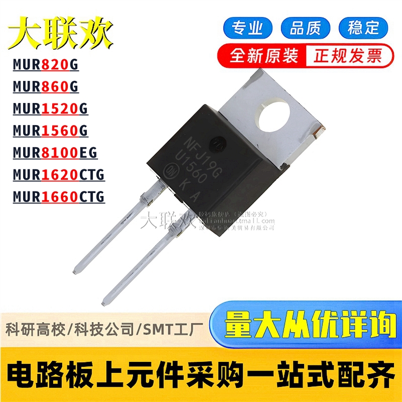 MUR1560G U1520 820 860 1620 1660 8100 EG E CT CTG 直插二极管