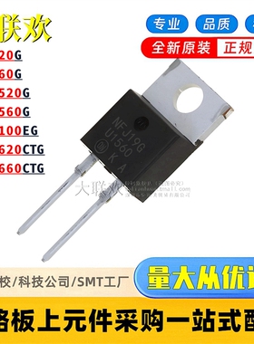 MUR1560G U1520 820 860 1620 1660 8100 EG E CT CTG 直插二极管
