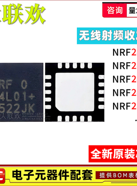 NRF24L01P-R NRF24LE1-F16Q32 2401AG LU1P AP2U-SBQ无线收发芯片
