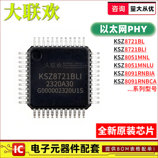 KSZ8721BLI-TR BL 8051 8091 MNL RNBCA MNLU-VAO 以太网PHY芯片