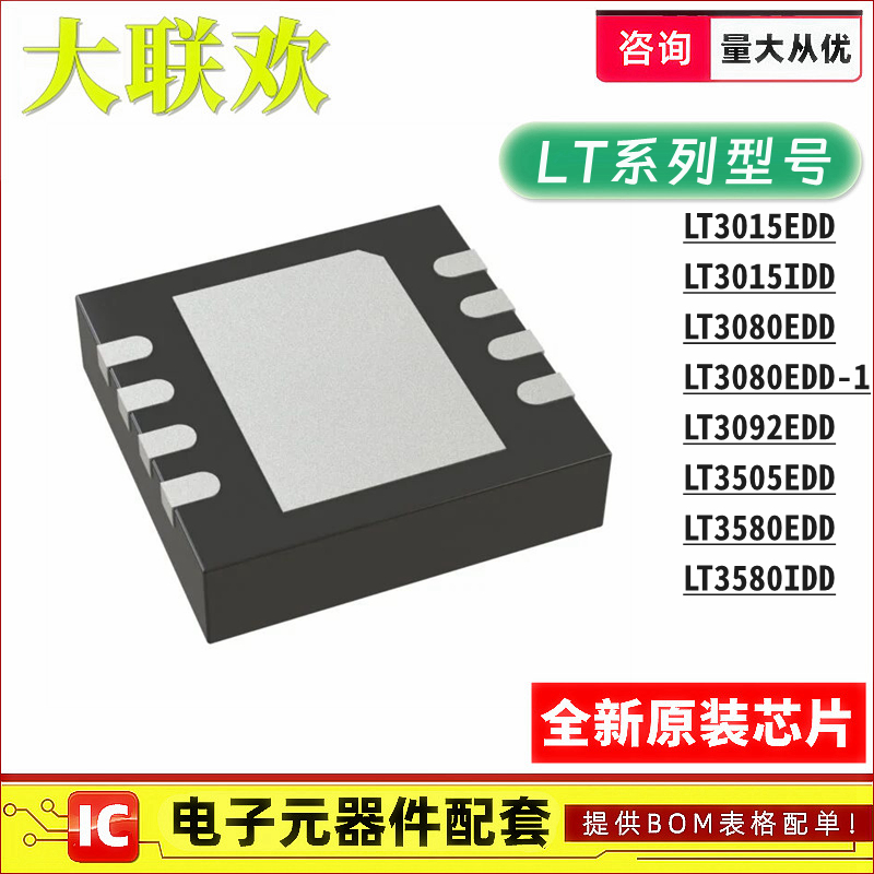 LT3015EDD#TRPBF 3015 3080 3092 3505 3580 IDD PBF 集成IC芯片