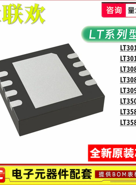 LT3015EDD#TRPBF 3015 3080 3092 3505 3580 IDD PBF 集成IC芯片