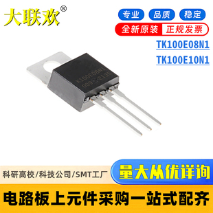 TK100E08N1 TK100E10N1 NE TO220 N沟道80/100V/100A MOS场效应管