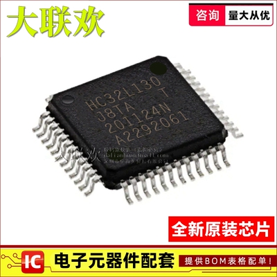 【大联欢】HC32L130J8TA-LQ48 LQFP48 集成电路 IC芯片 全新原装